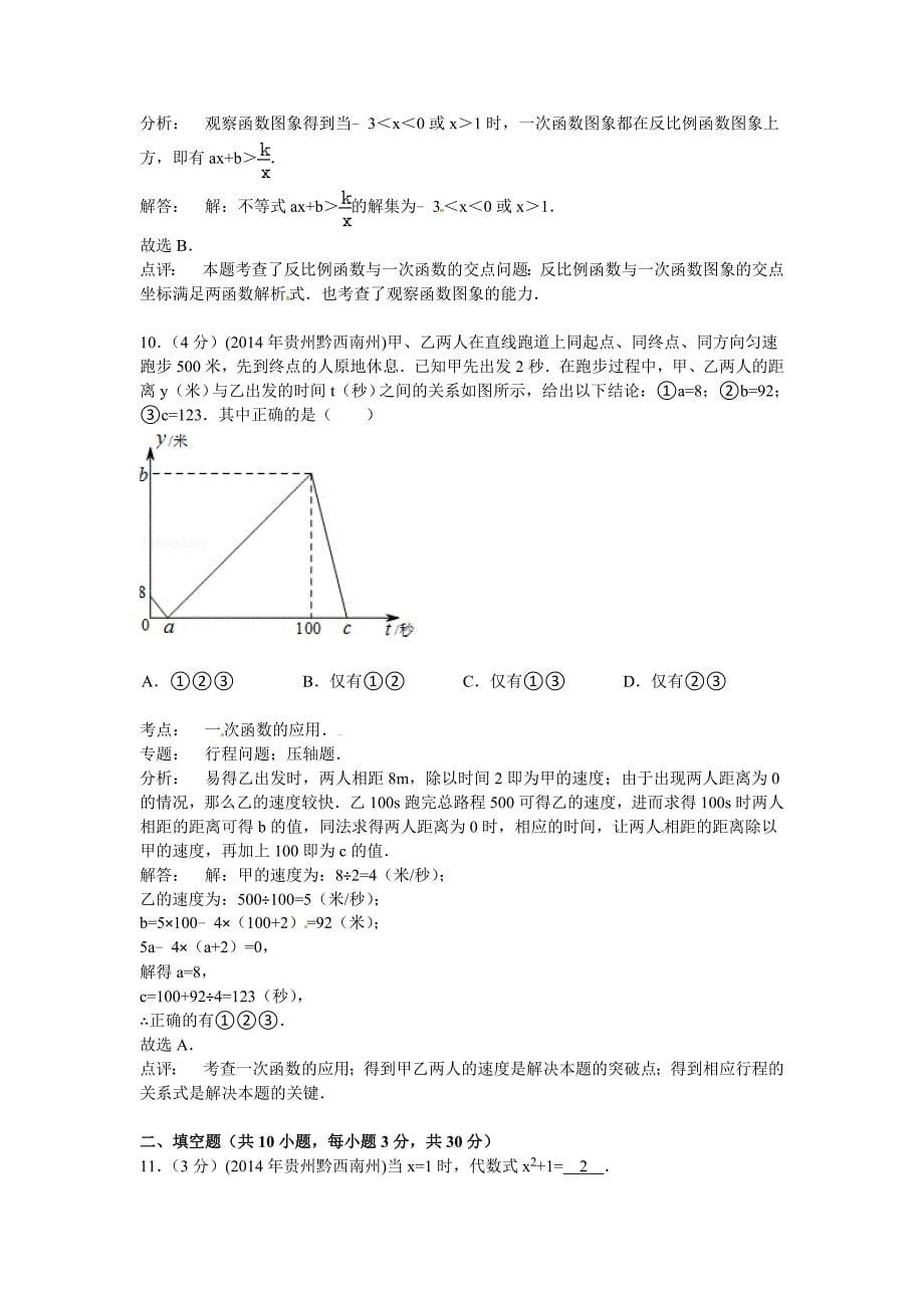 2014年贵州省黔西南州中考数学试题（含答案）.doc_第5页