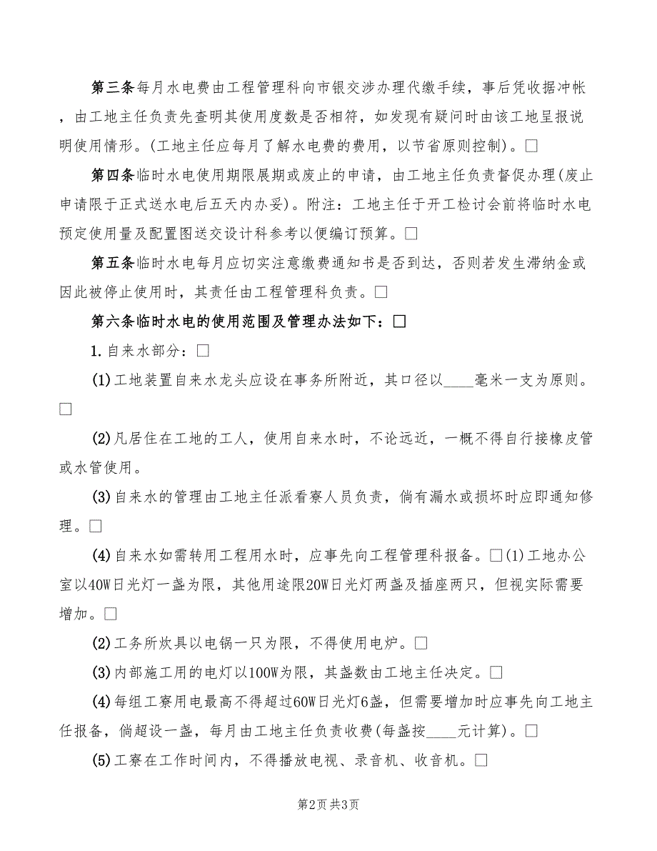 2022年施工工人安全生产责任制_第2页