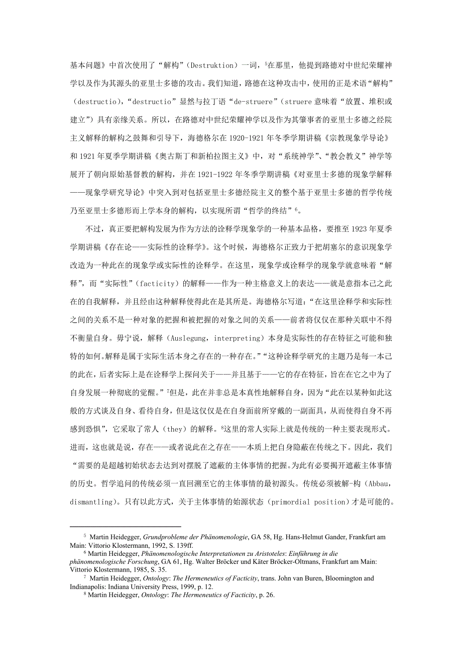 作为方法的解构——海德格尔与形而上学的解构“导论之二”_第3页