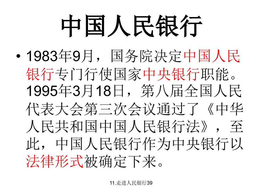 11.走进人民银行39_第2页