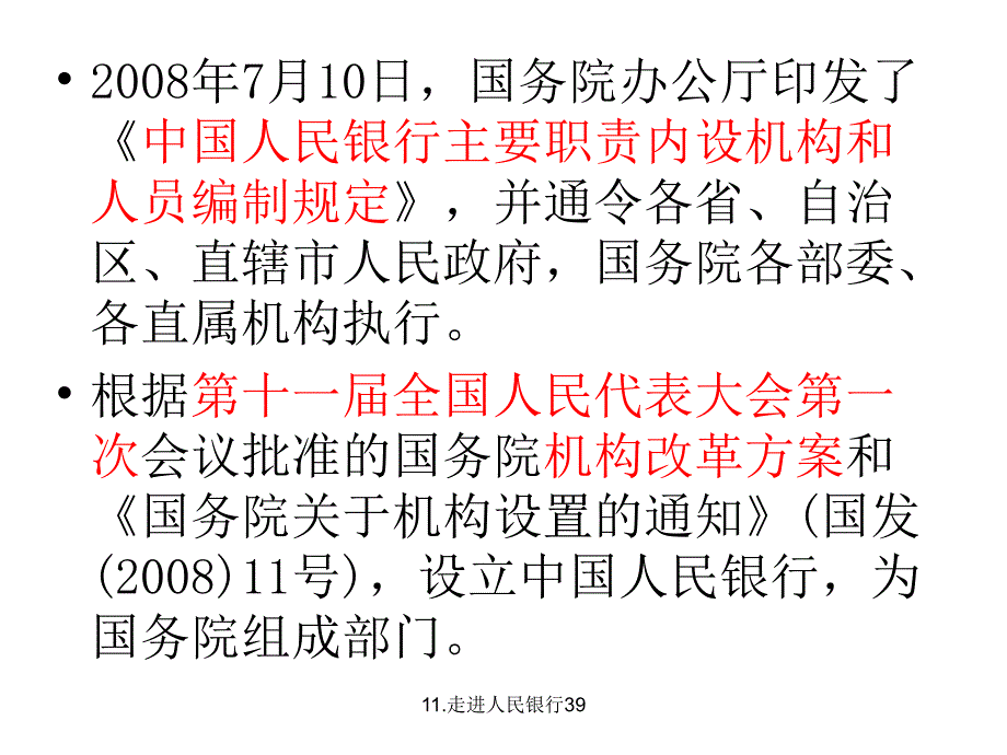 11.走进人民银行39_第3页