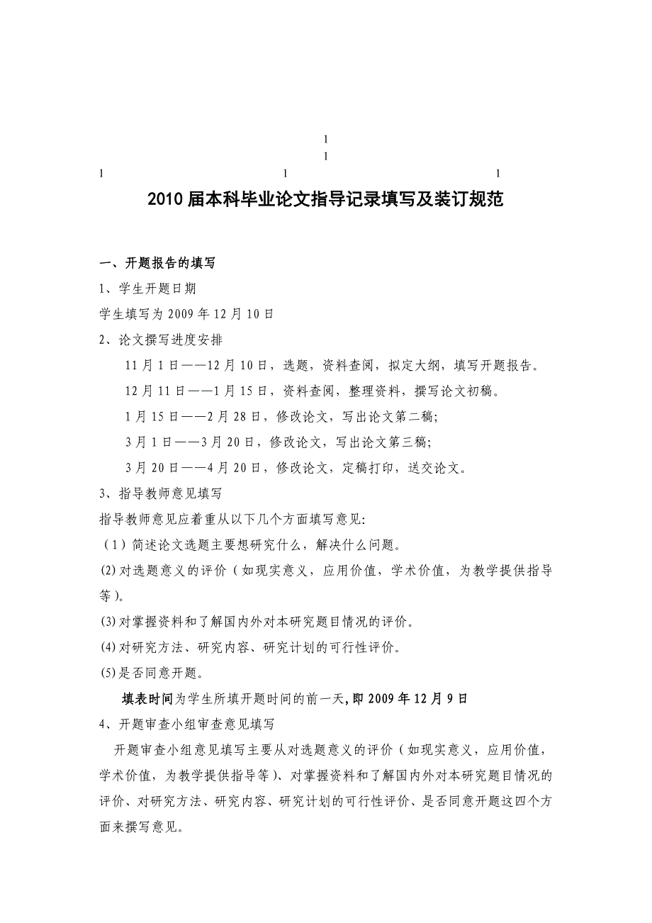 2010届本科毕业论文指导记录填写及装订规范_第1页