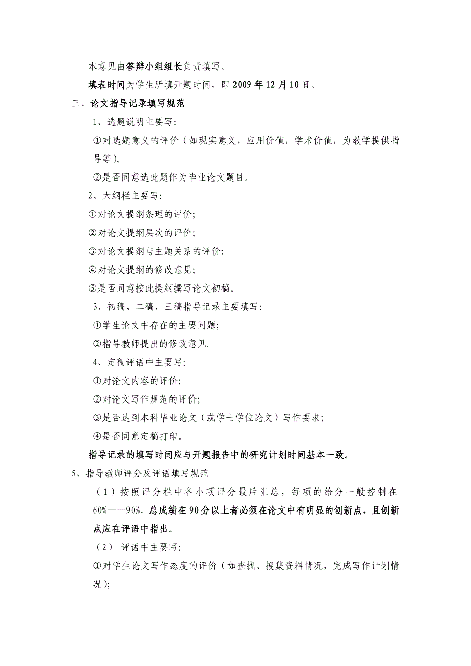 2010届本科毕业论文指导记录填写及装订规范_第2页