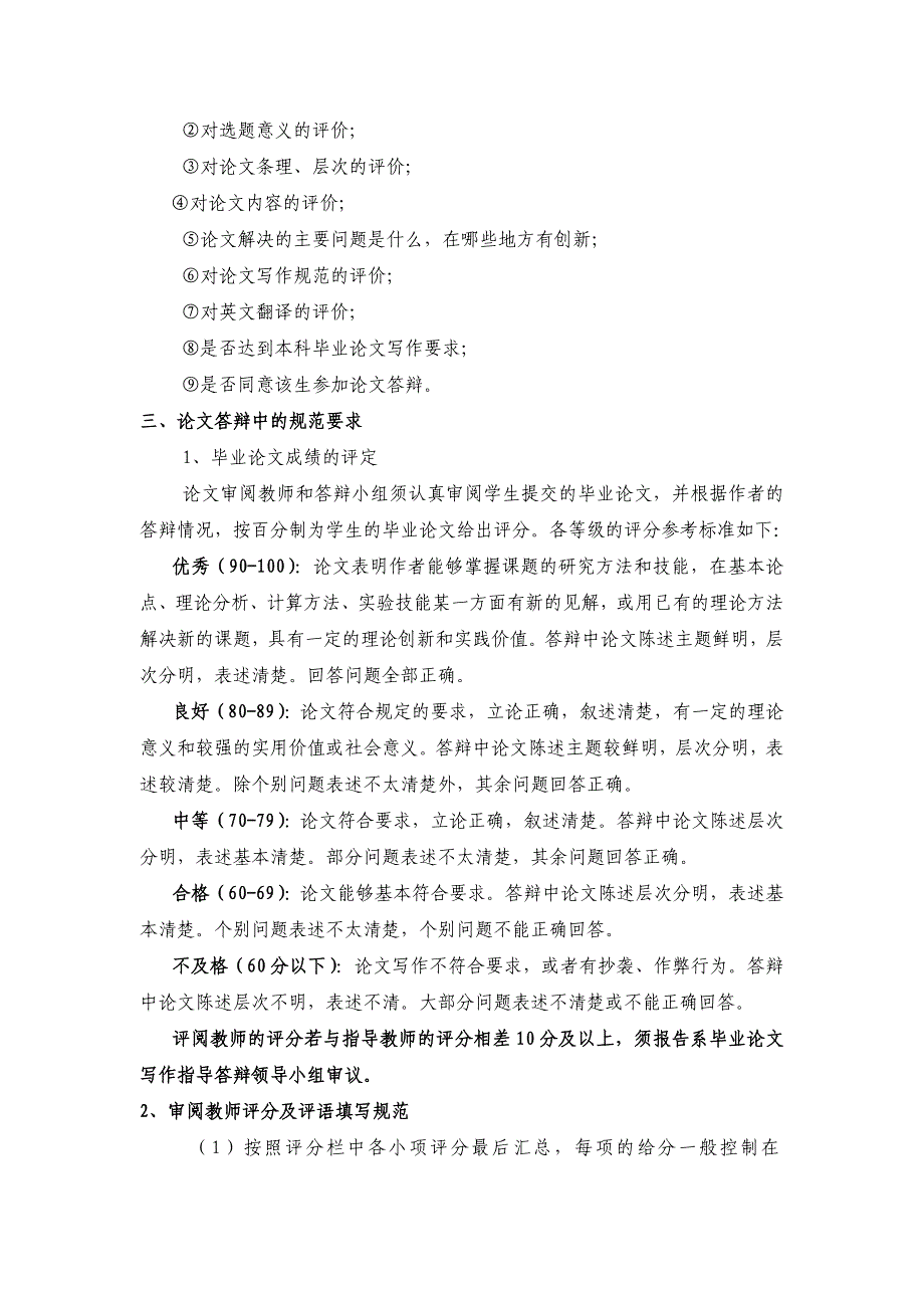 2010届本科毕业论文指导记录填写及装订规范_第3页