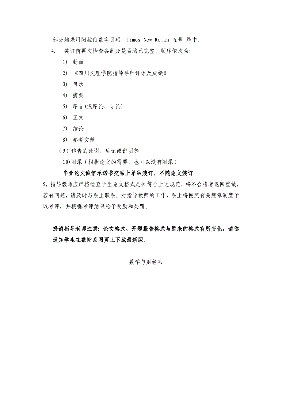 2010届本科毕业论文指导记录填写及装订规范_第5页