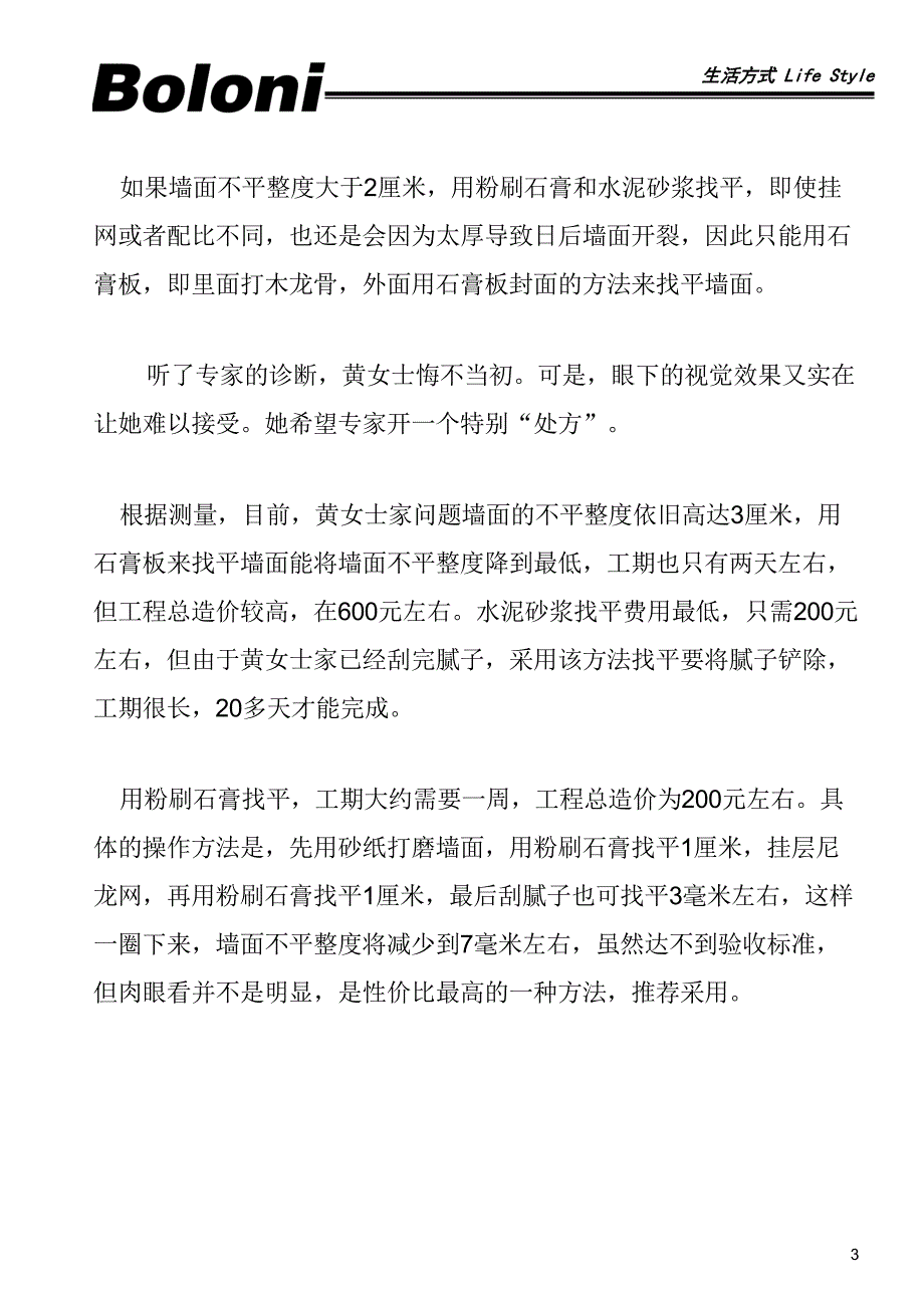 墙面石膏找平.doc_第3页