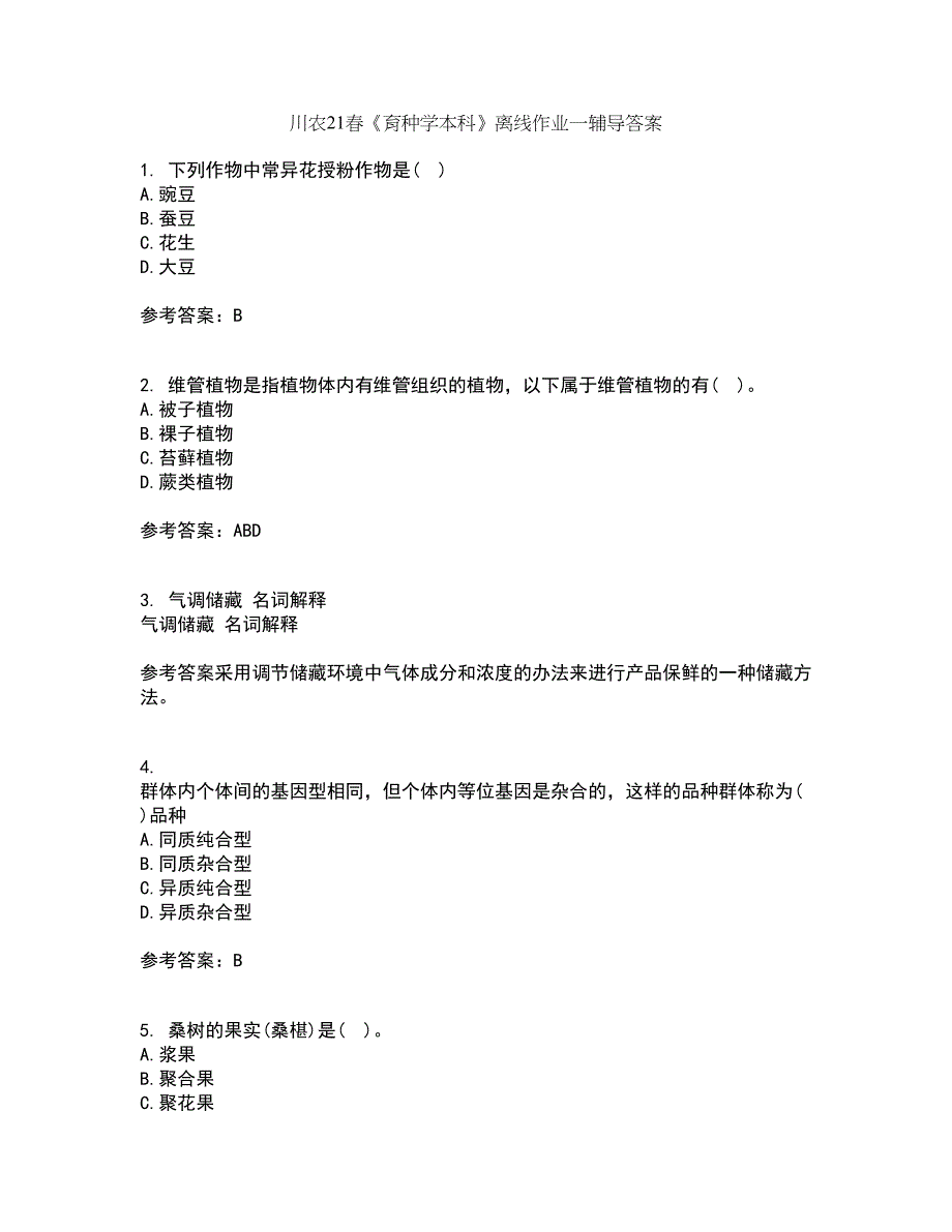 川农21春《育种学本科》离线作业一辅导答案54_第1页