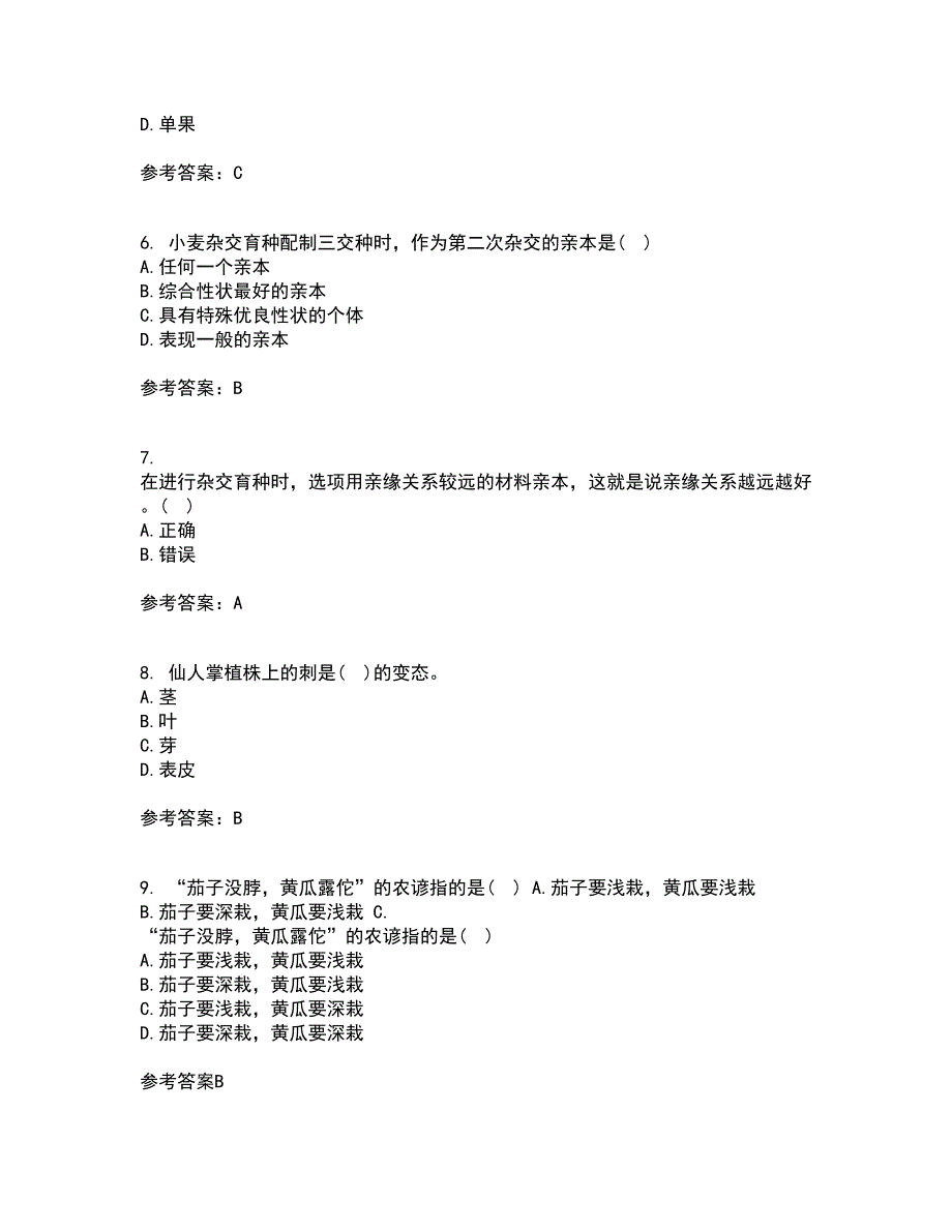 川农21春《育种学本科》离线作业一辅导答案54_第2页