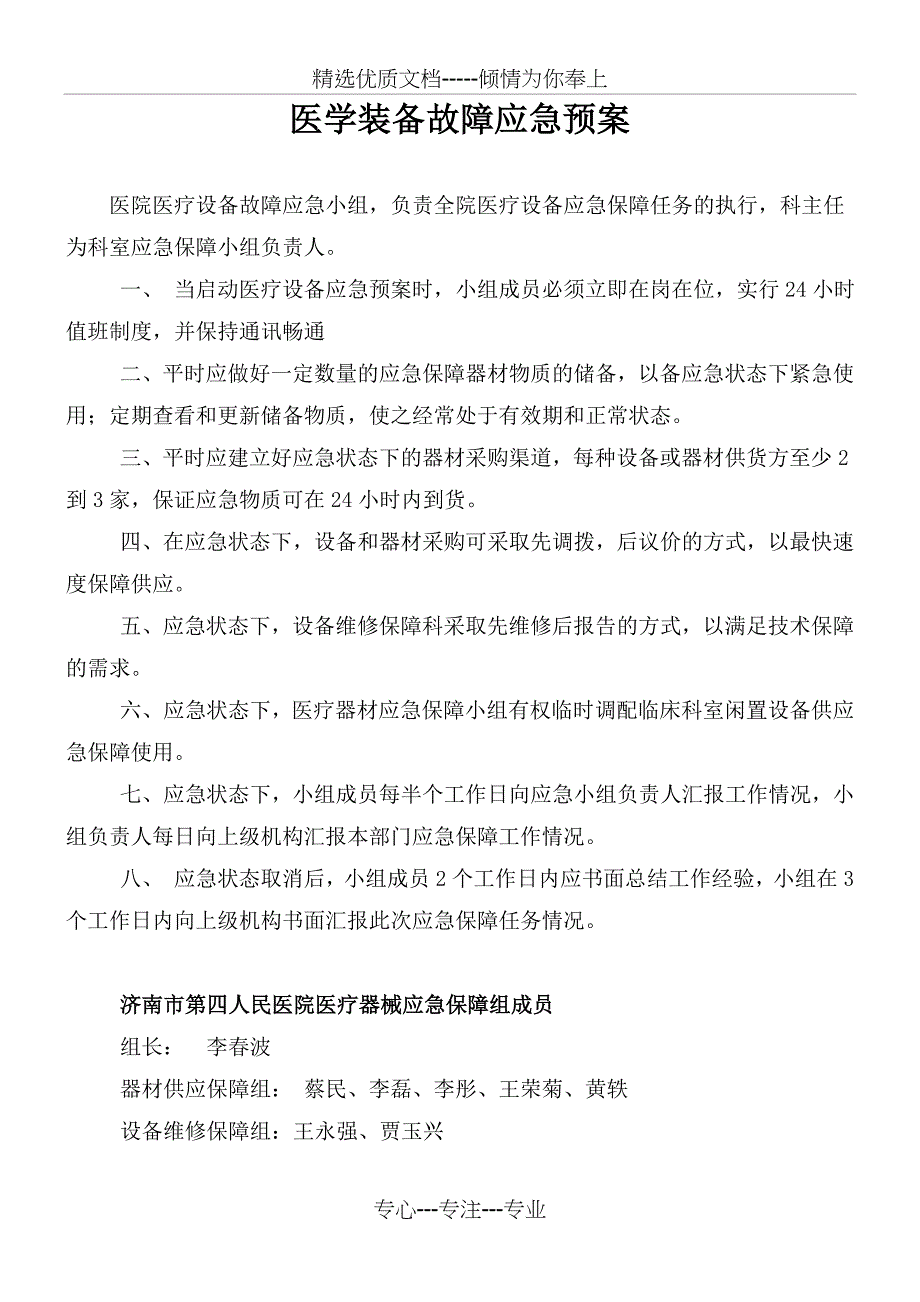 医学装备故障应急预案_第1页