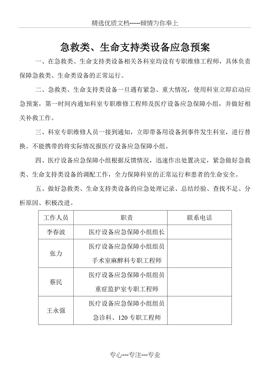 医学装备故障应急预案_第2页