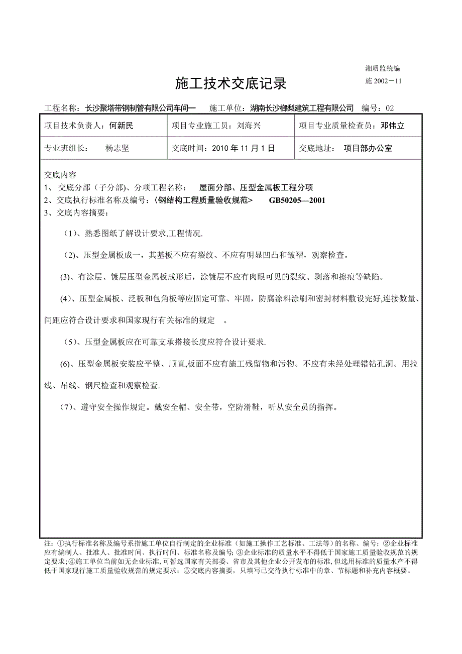 钢结构施工技术交底_第2页