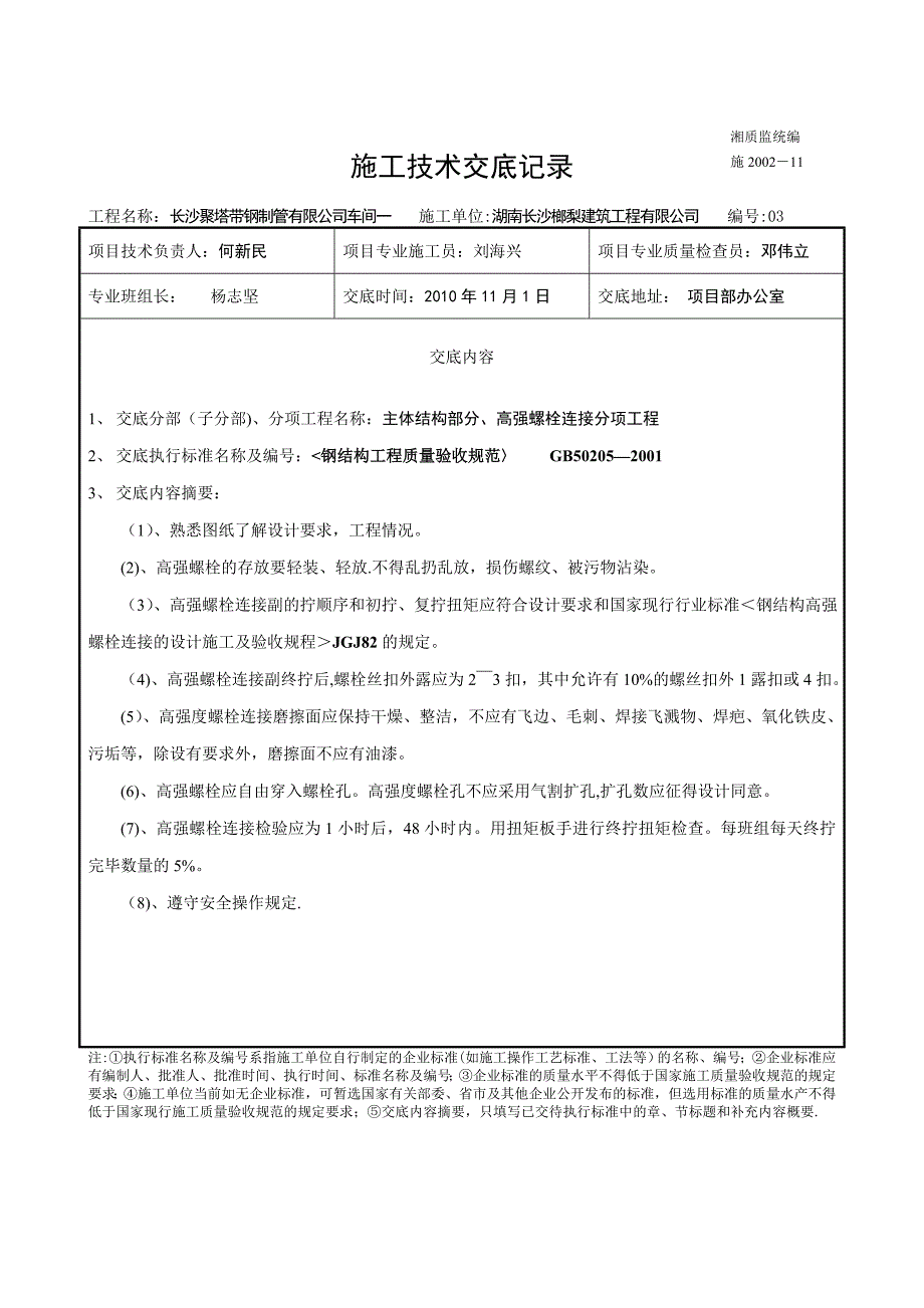 钢结构施工技术交底_第3页