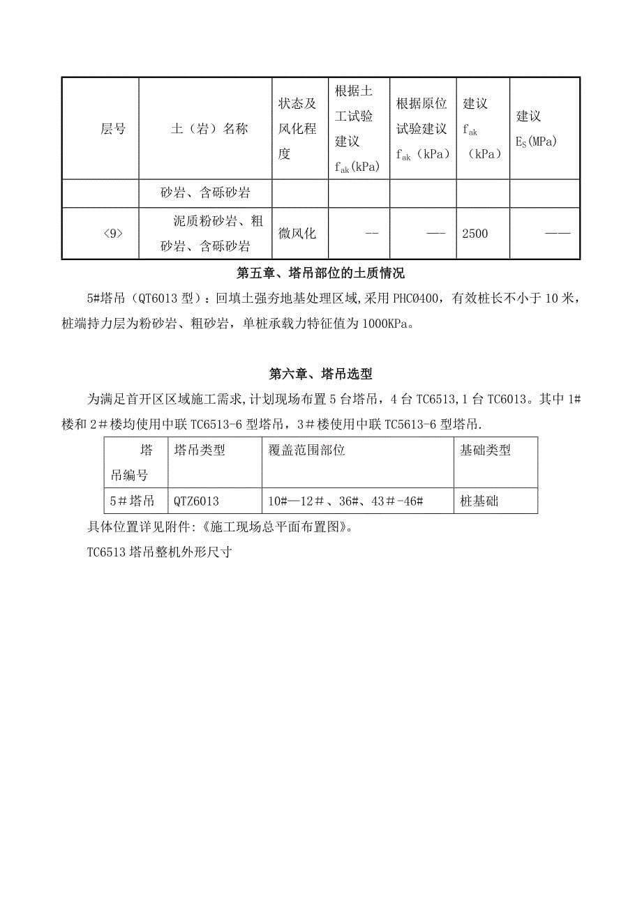 【整理版施工方案】塔吊基础施工方案最终版_第5页