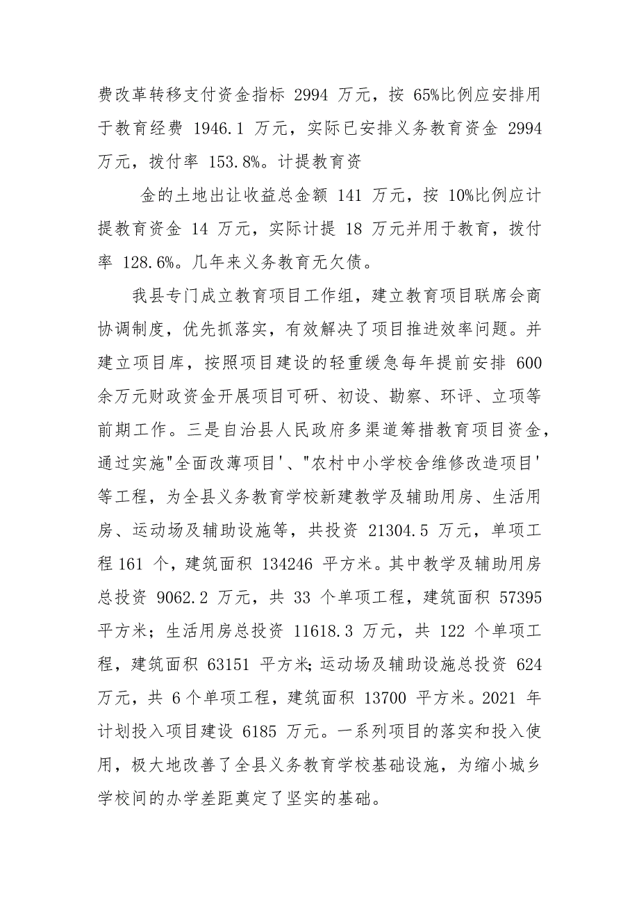 隆林各族自治县教育系统迎接2021年国务院大督查自查工作报告.docx_第3页