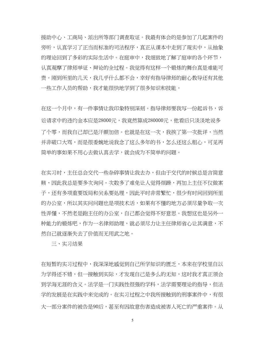 2023律师实习心得体会.docx_第5页