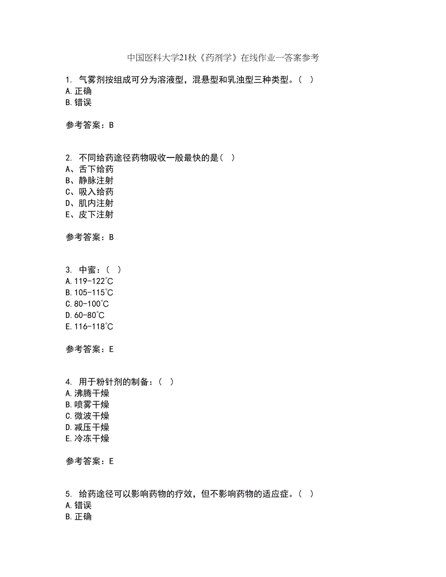 中国医科大学21秋《药剂学》在线作业一答案参考43_第1页