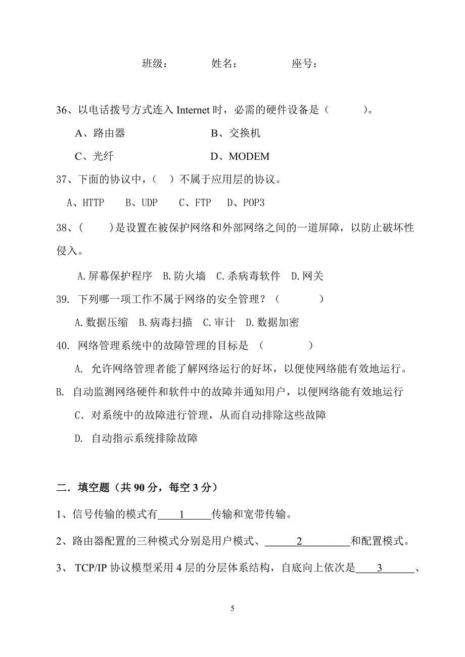 计算机高职单招月考试卷网络基础部分.doc_第5页