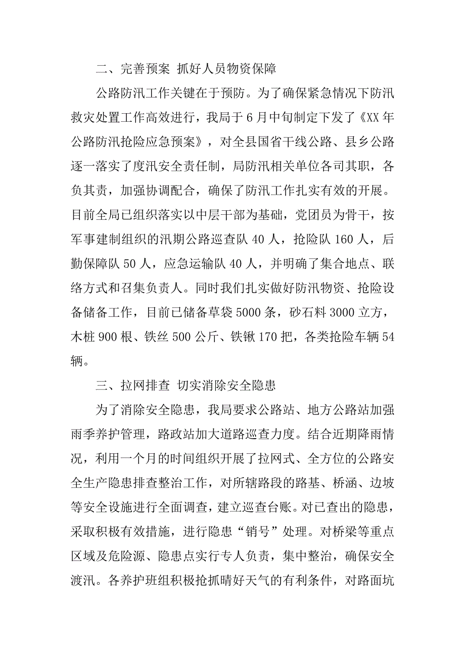 交通局公路应急防汛准备情况工作汇报_第2页