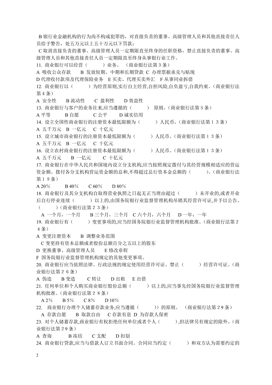 最新金融机构高管任职资格考试题库(附答案);_第2页