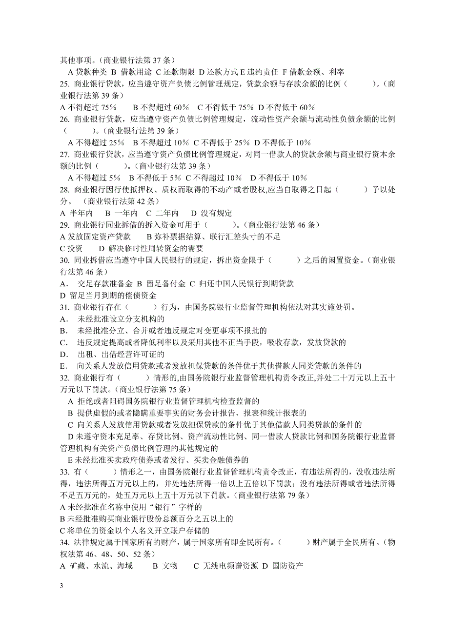 最新金融机构高管任职资格考试题库(附答案);_第3页