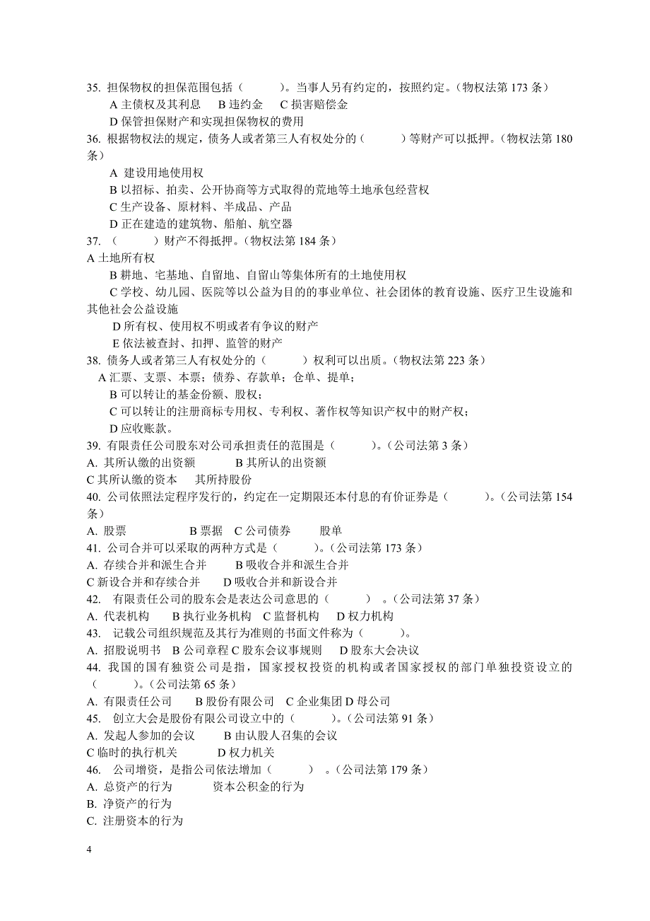 最新金融机构高管任职资格考试题库(附答案);_第4页