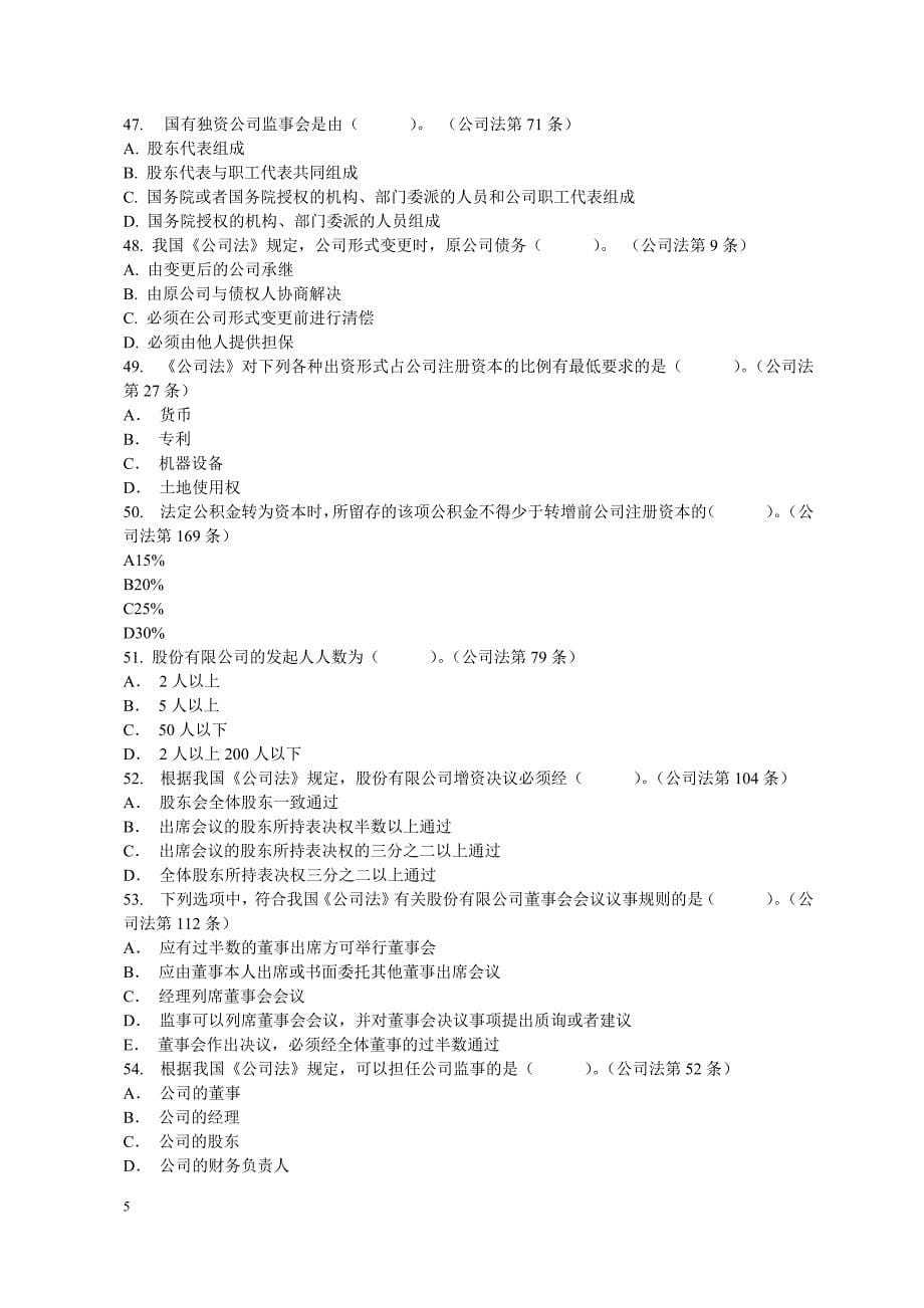 最新金融机构高管任职资格考试题库(附答案);_第5页