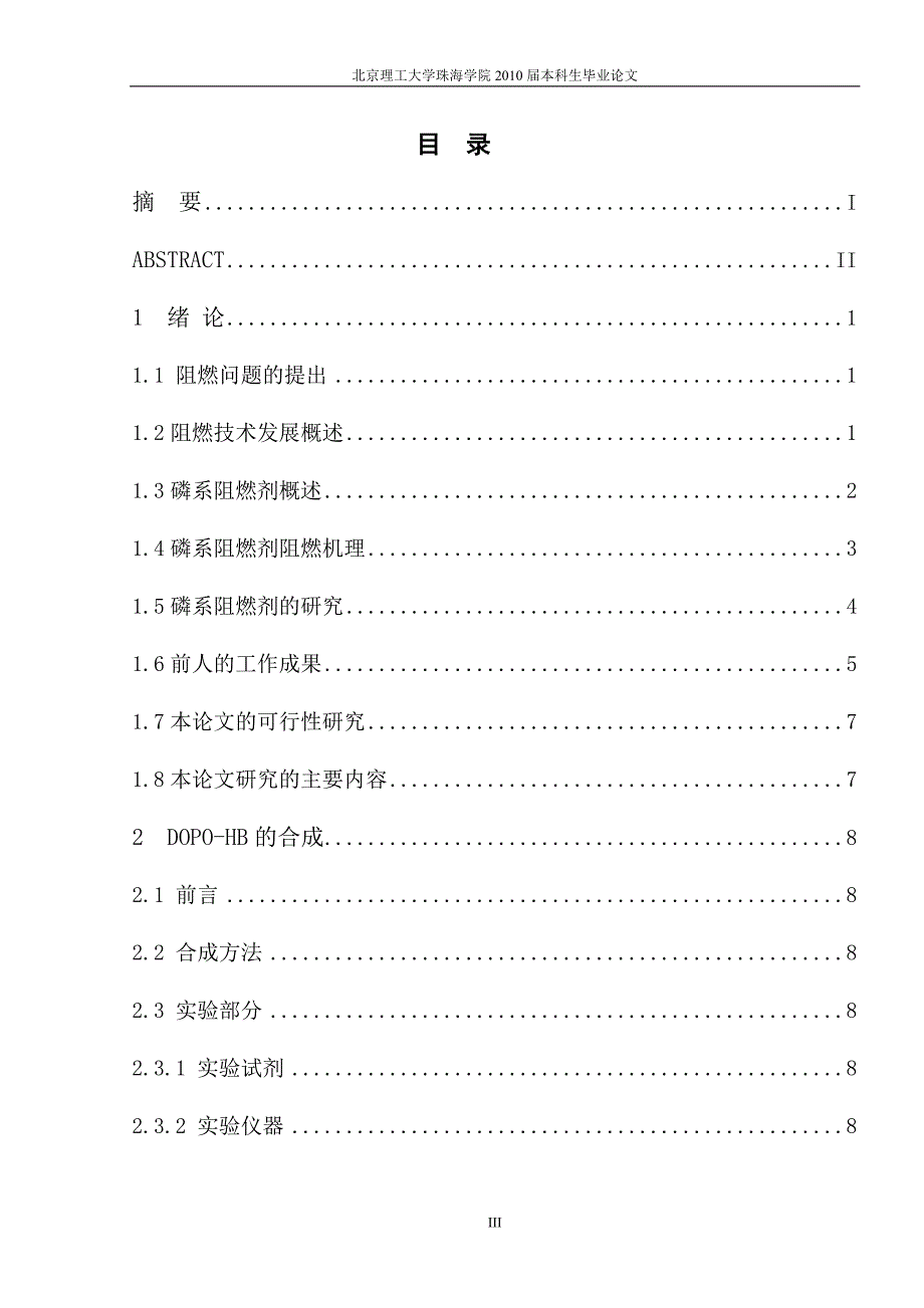 环氧树脂阻燃剂的合成及表征.doc_第3页