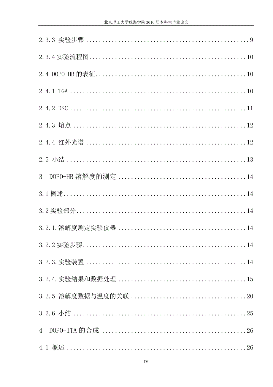 环氧树脂阻燃剂的合成及表征.doc_第4页