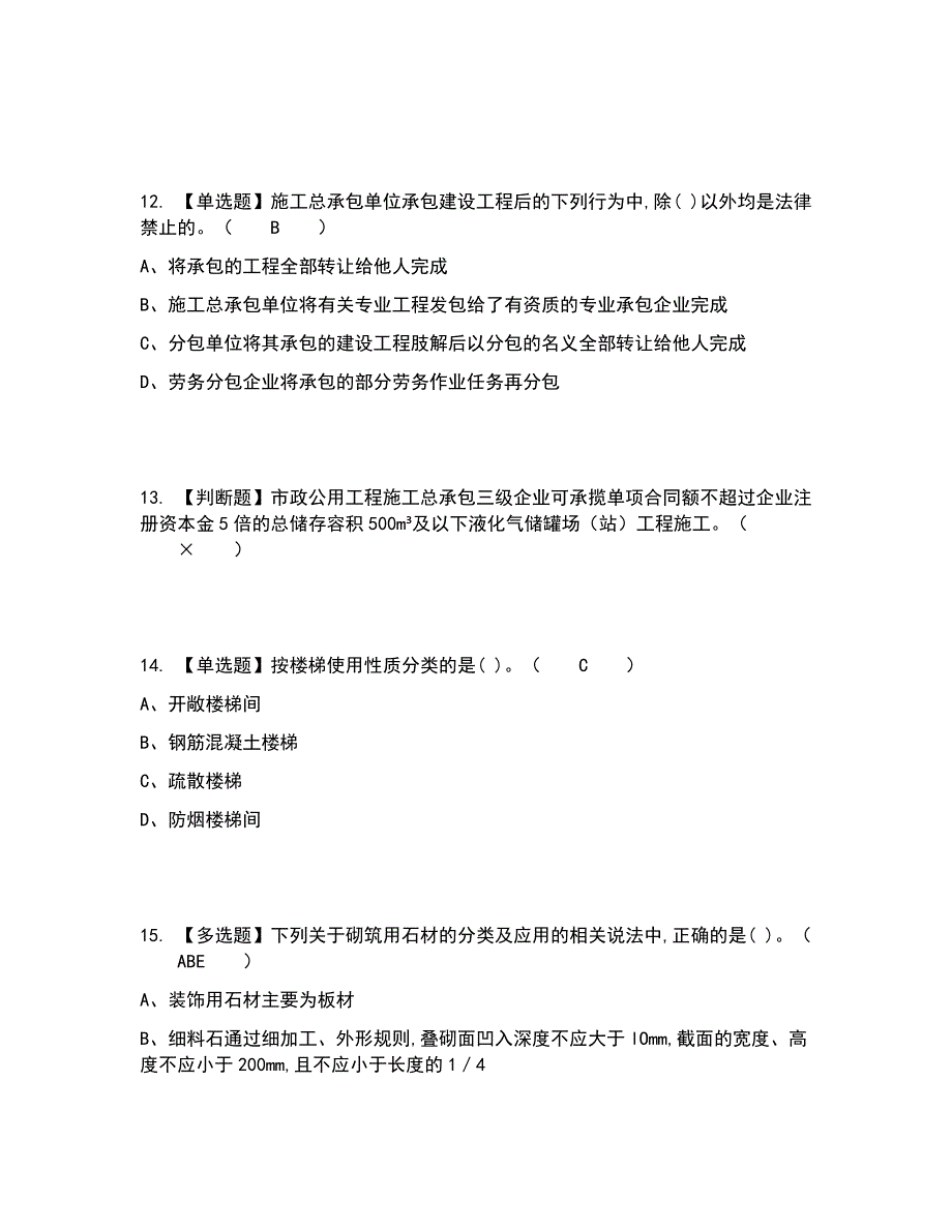 2022年质量员-土建方向-通用基础(质量员)考试内容及考试题库含答案参考95_第4页