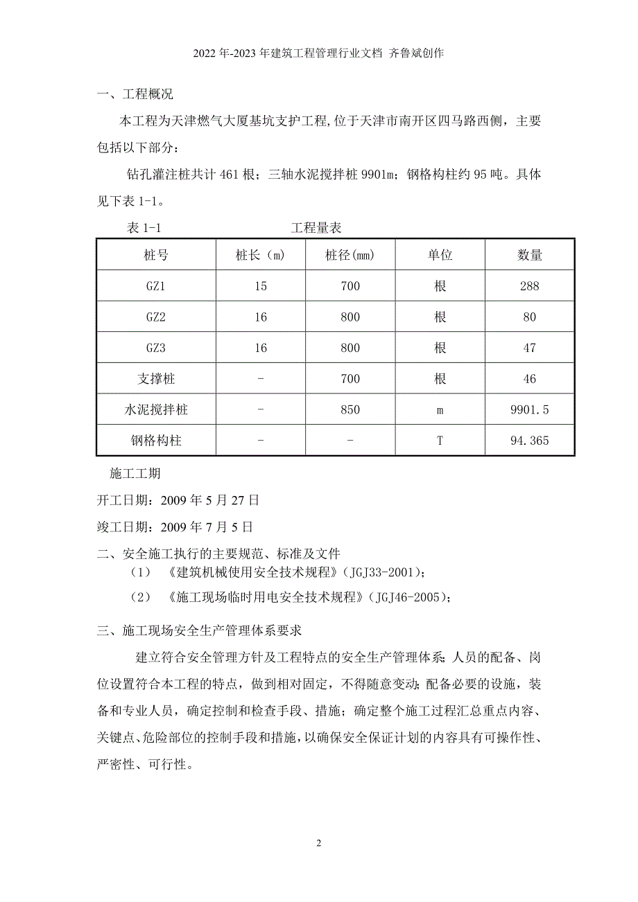 燃气大厦工程基坑方案_第2页