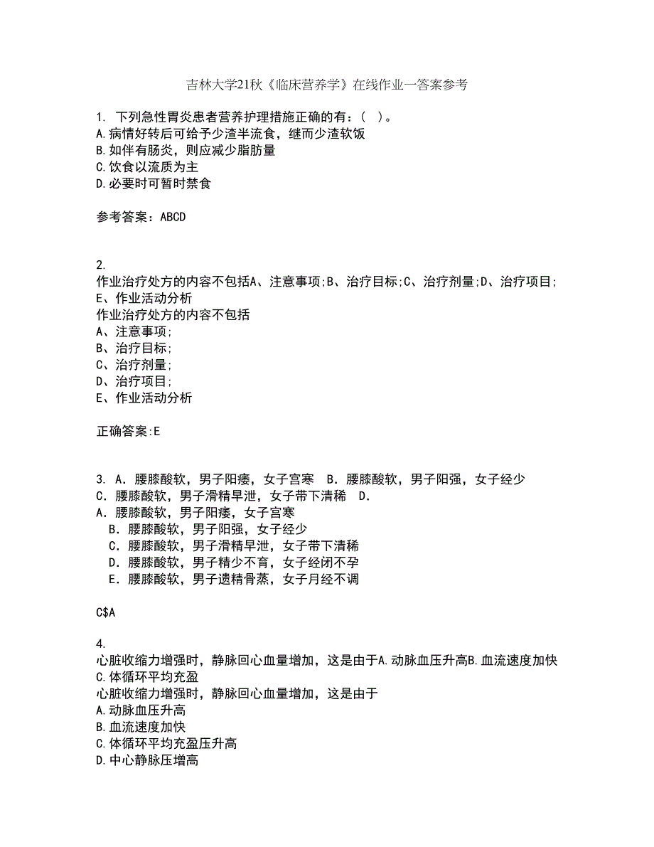 吉林大学21秋《临床营养学》在线作业一答案参考30_第1页