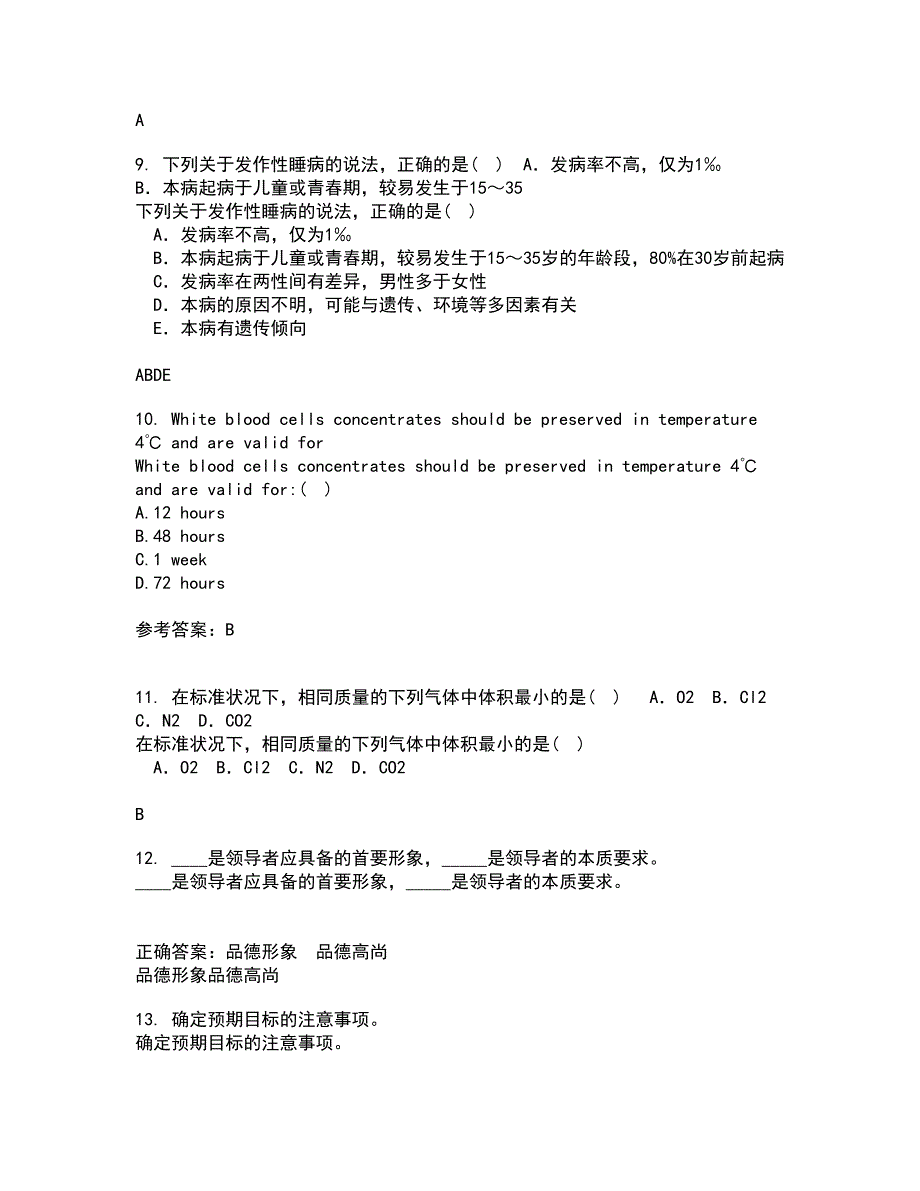 吉林大学21秋《临床营养学》在线作业一答案参考30_第3页