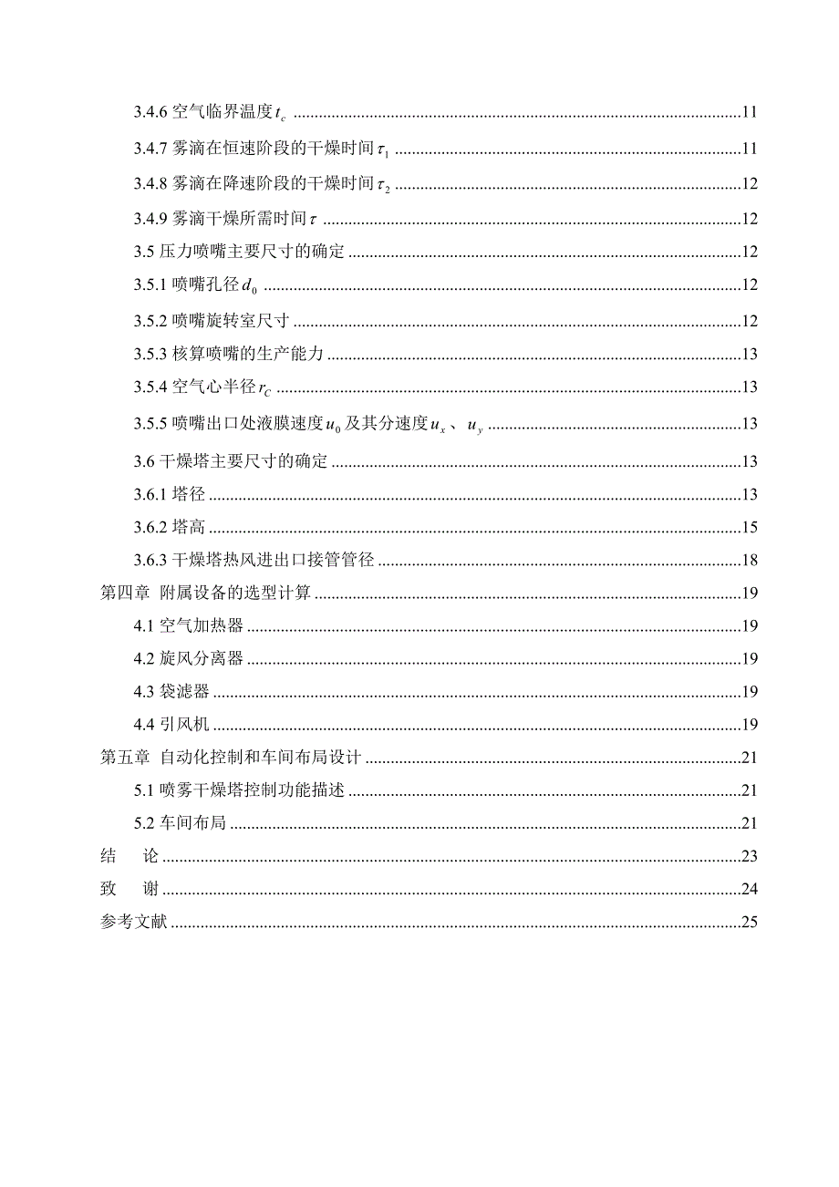 年产4万吨苏打粉干燥工段工艺大学本科毕业论文.doc_第3页