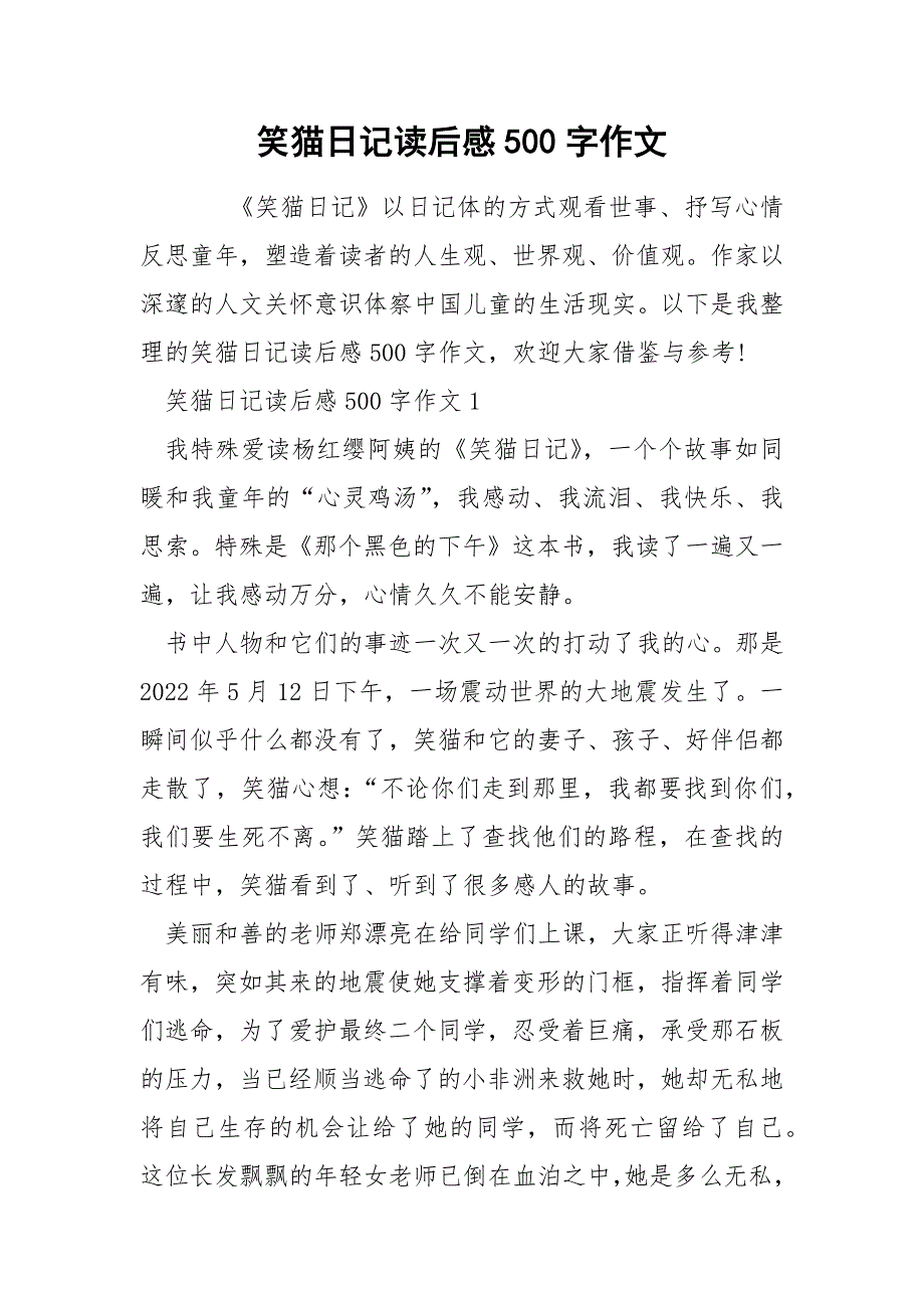 笑猫日记读后感500字作文_第1页