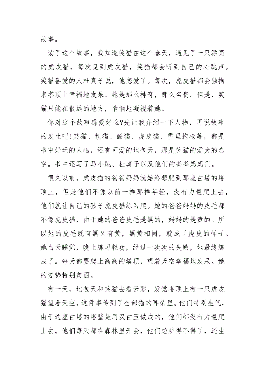 笑猫日记读后感500字作文_第3页