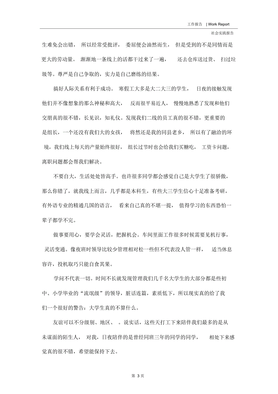 2020年大一新生社会实践报告_1_第3页