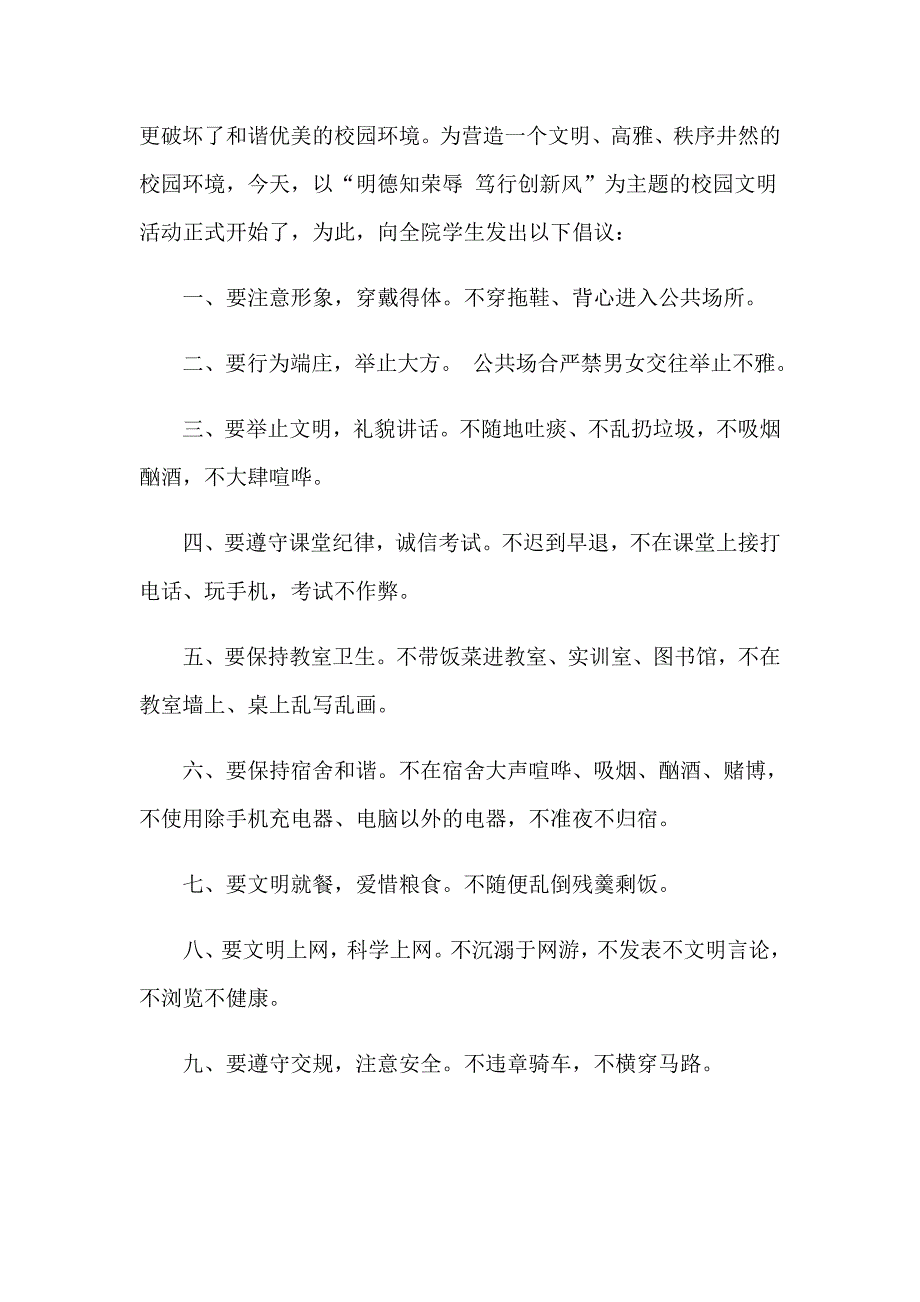 大学生文明行为倡议书【精编】_第3页