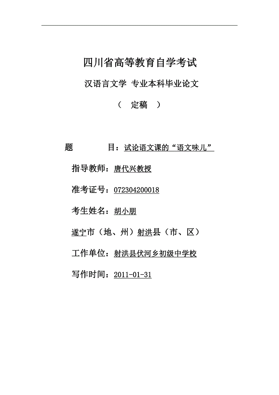 试论语文课的“语文味儿”.doc_第1页