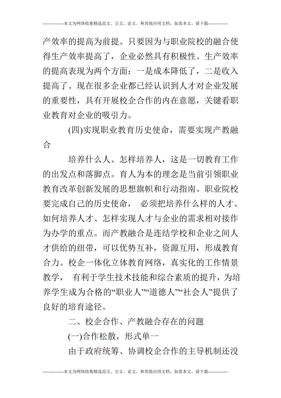 浅谈职业教育与产业深度融合的实现路径_第3页