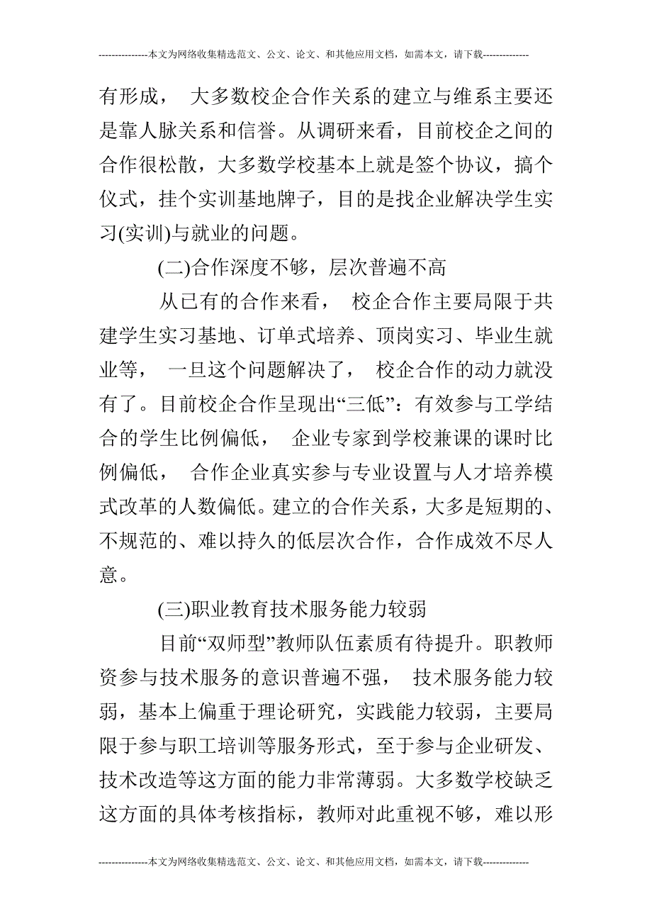 浅谈职业教育与产业深度融合的实现路径_第4页