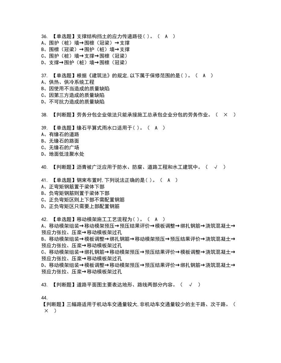 2022年施工员-市政方向-通用基础(施工员)模拟考试题含答案15_第5页