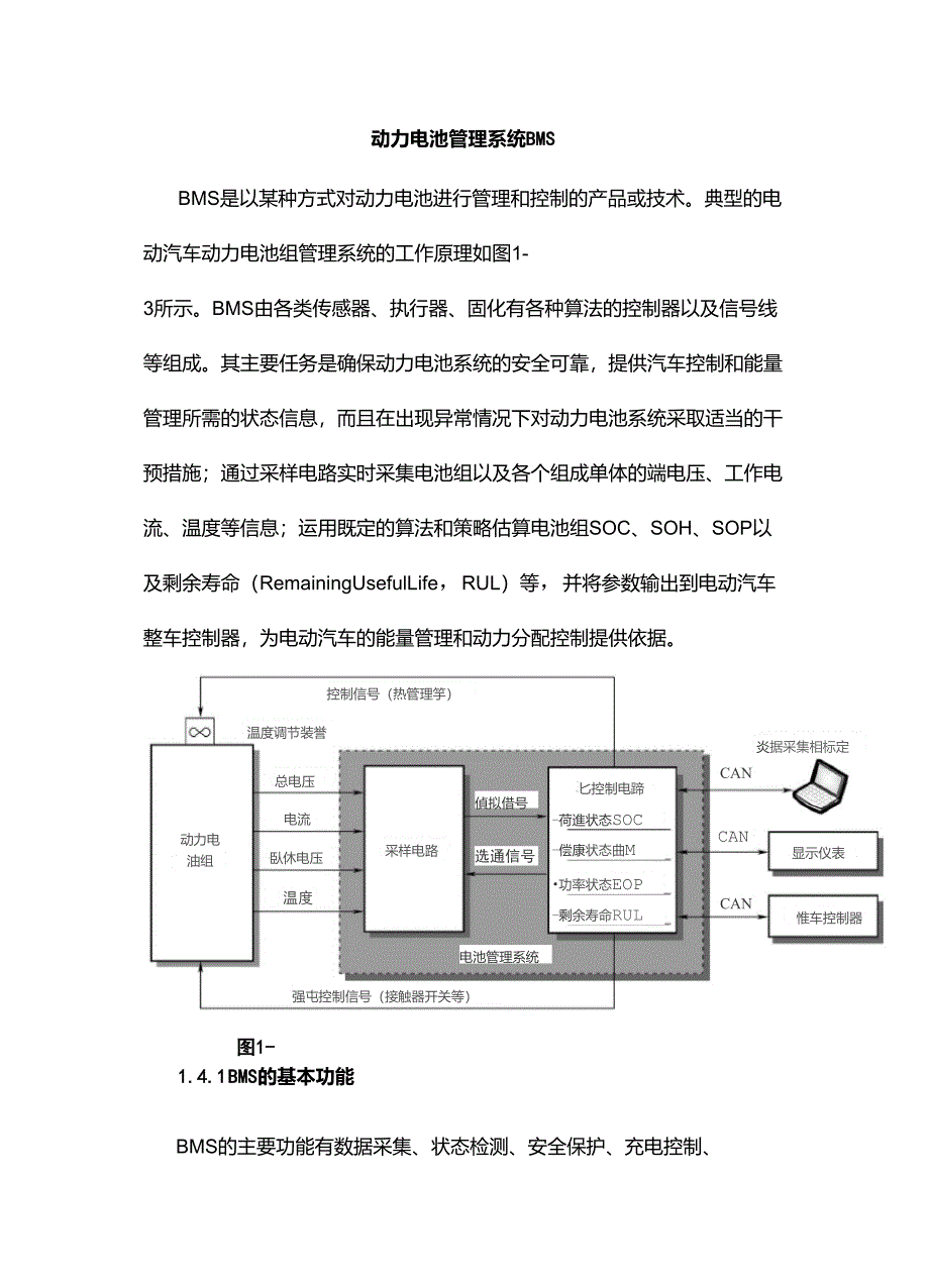 动力电池管理系统BMS_第1页