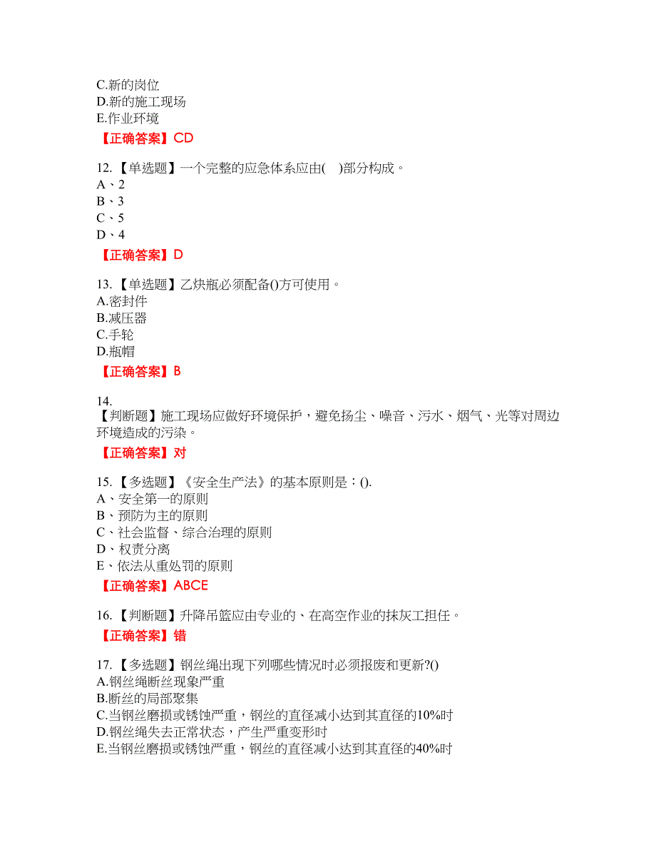 安全员考试专业知识资格考试内容及模拟押密卷含答案参考29_第3页