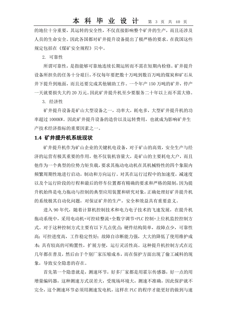 单绳缠绕式矿井提升机设计说明书_第3页