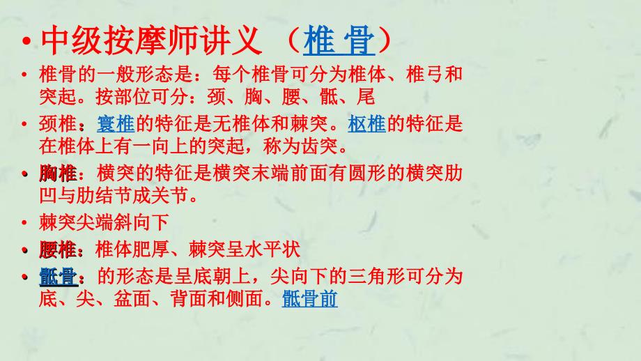 中级按摩师讲义发展史课件_第3页