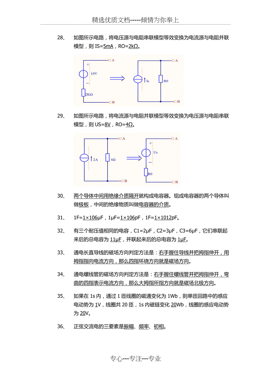 电工基础课后习题及答案_第3页