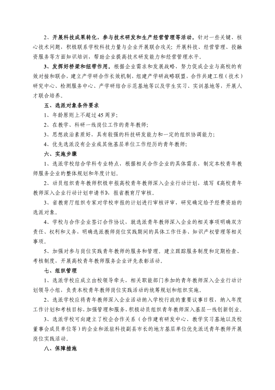 湖北高校青年教师深入企业行动计划实施方案.doc_第3页