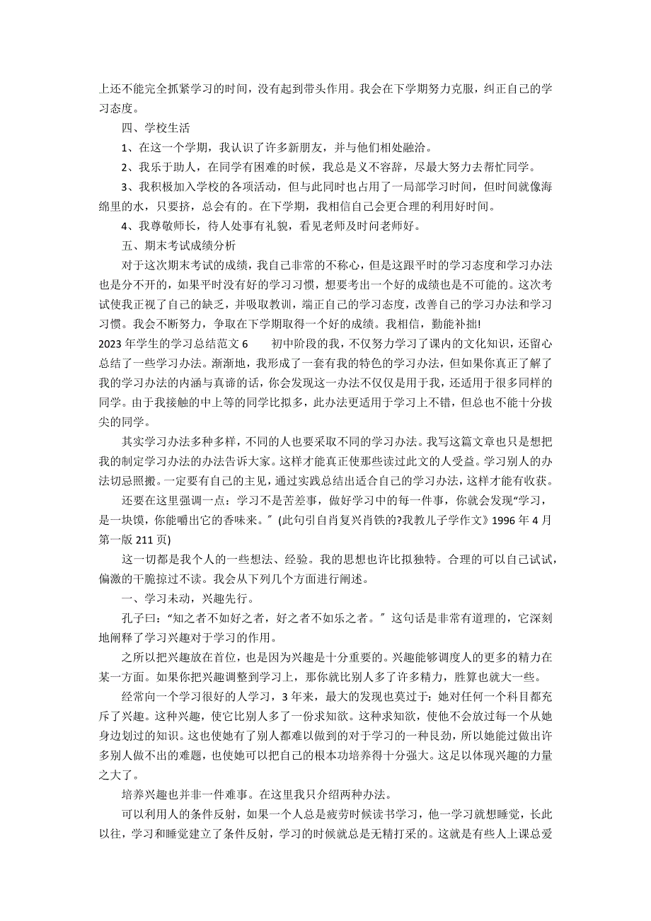 2023年学生的学习总结范文8篇(学生总结年)_第4页