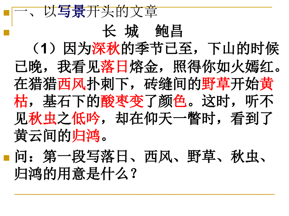 现代文阅读开头的作用.ppt_第3页