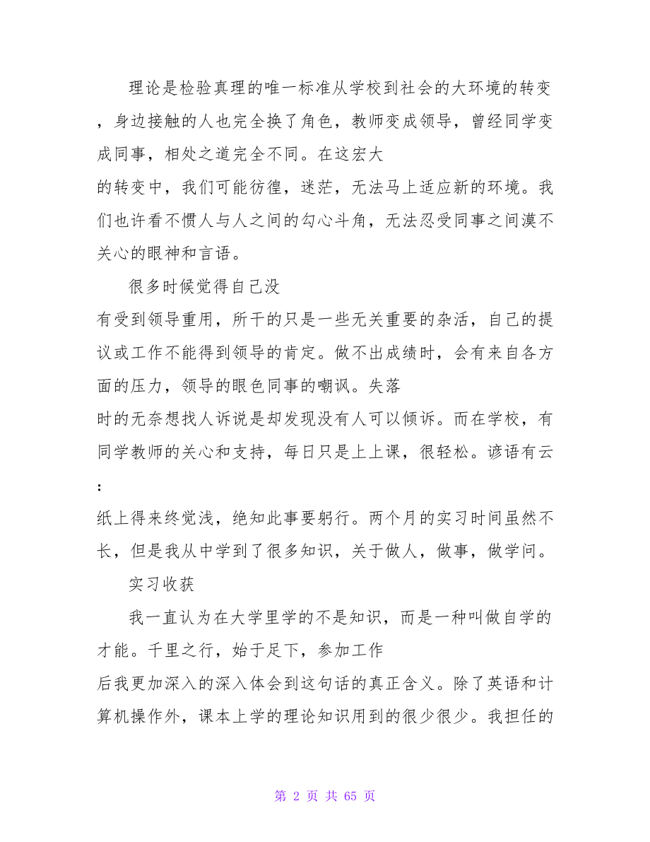 办公室文员实习总结2000字.doc_第2页